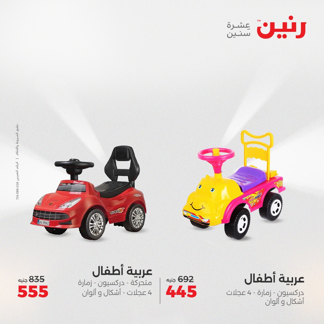 raneen offers from 27apr to 28apr 2025 عروض رنين من 27 إبريل حتى 28 إبريل 2025 صفحة رقم 77